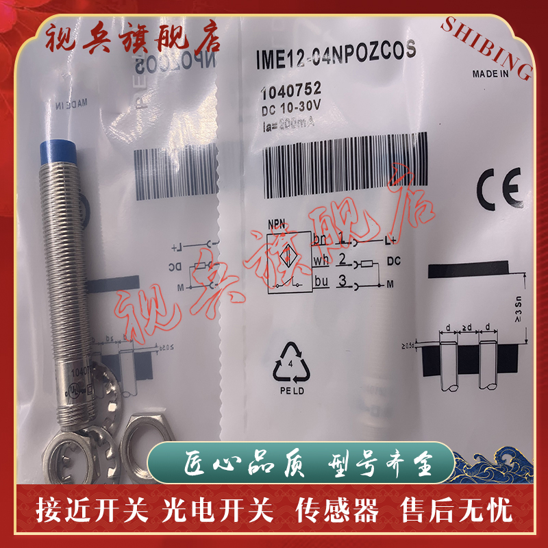IME12-04NPOZC0S接近开关全新