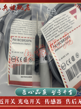 光电开关 现货全新 PA18CSR30NAM1 PA18CSR30PAM1传感器 质量保证