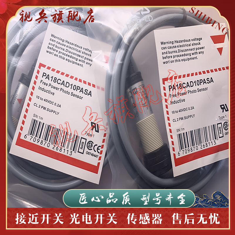 PA18CAD10PASA光电开关传感器