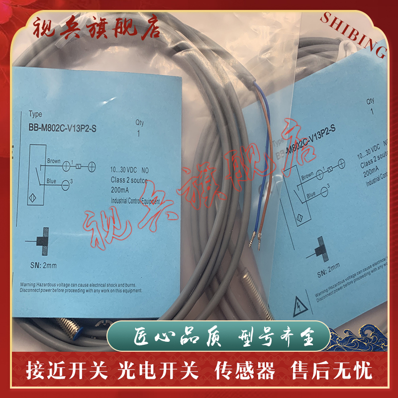 BB-M802C-V13P2接近开关传感器