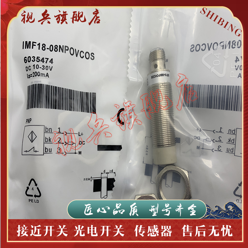 IMF18-08BNOVC0S传感器全新现货