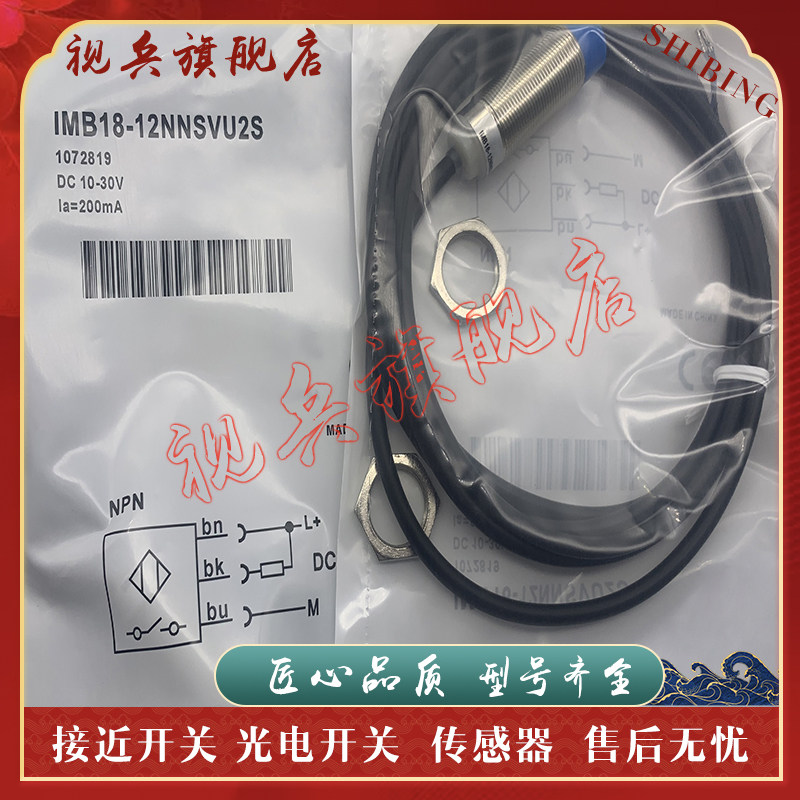 IMB18-12NNSVU2S传感器质量保证