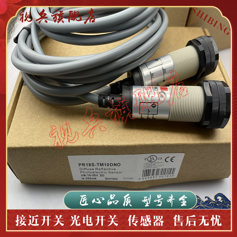 PR18S-TM10DNO光电开关传感器