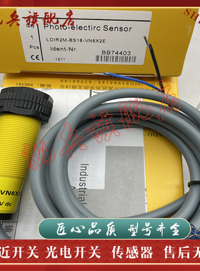 光电开关 LOIR2M-BS18-VN6X2E/VP6X2E（H1141）传感器 现货全新