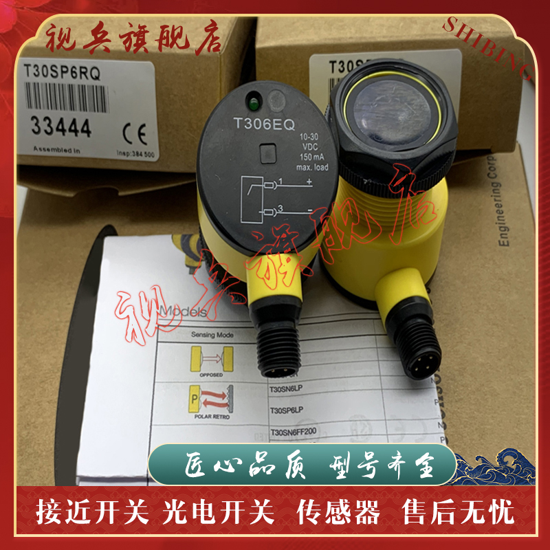T30SN6RT30SP6R光电开关传感器