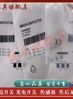 现货全新 传感器 IME08-2N5NSZT0S 接近开关 质量保证 型号齐全