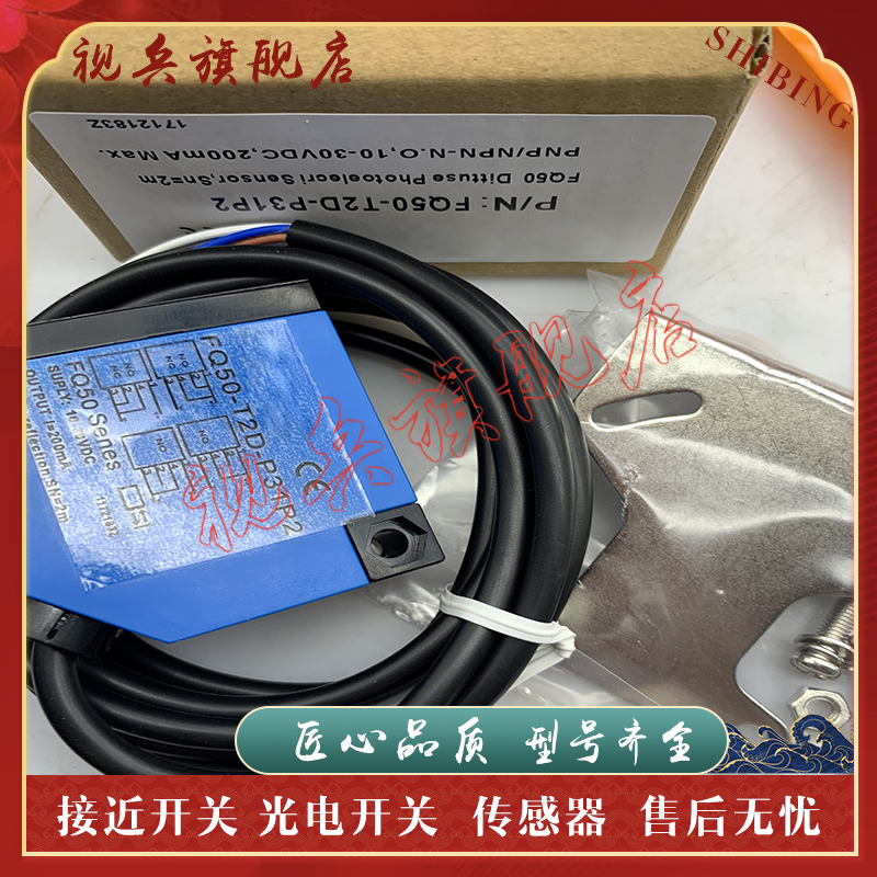 光电开关传感器FQ50-T2D-P31P2