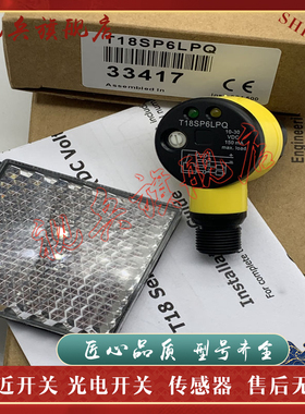 光电开关 现货全新 T18SN6LPQ T18SP6LPQ 传感器 质量保证