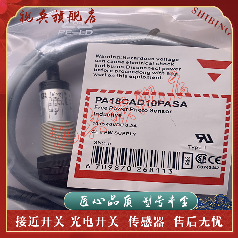 PA18CAD10PASA光电开关传感器