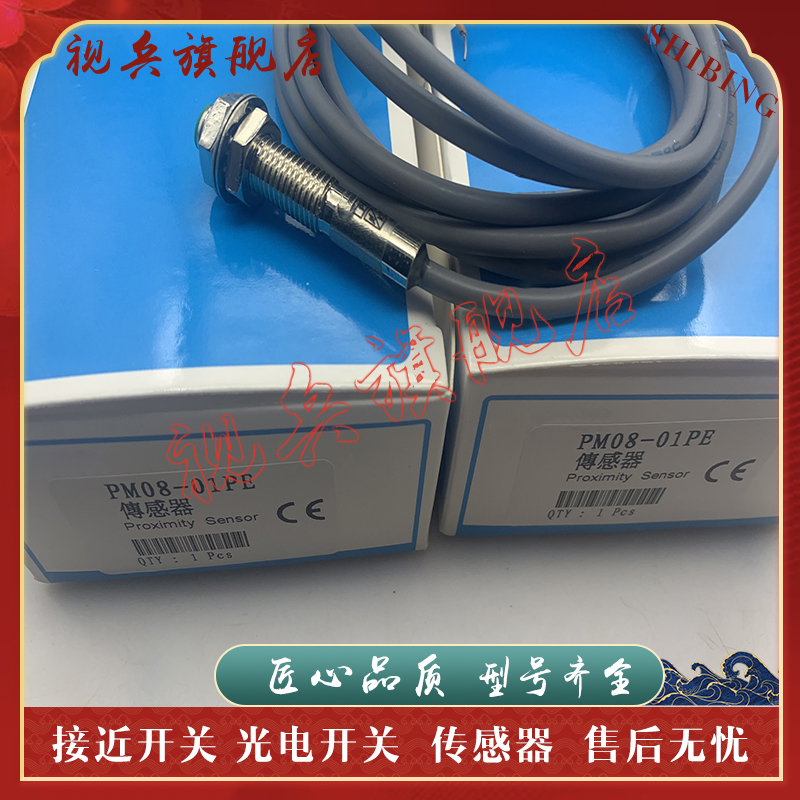 PM08-01NB/02NB/01PB接近开关