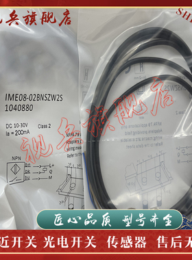 接近开关 IME08-02BNSZW2K IME08-02BNSZW2S 传感器 现货全新