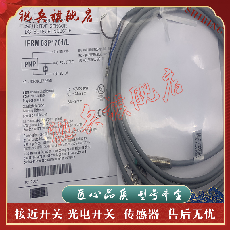 IFRM08P1701/L接近开关传感器