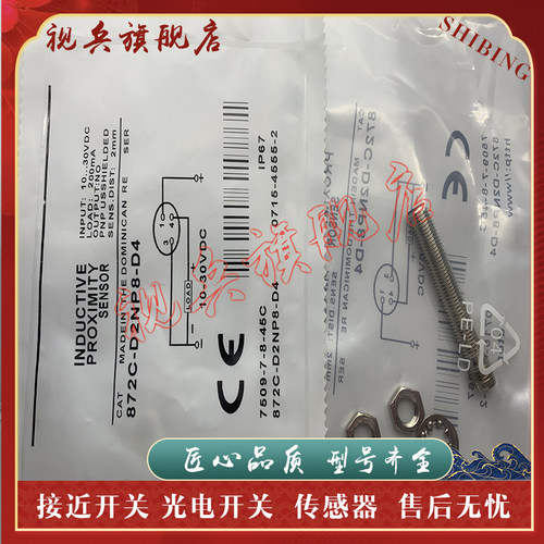 872C-D2NP8-D4传感器接近开关