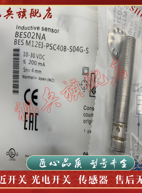 传感器 现货全新 BES02NA BES M12EI-PSC40B-S04G-S 接近开关