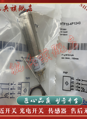 全新现货 VTF18-4N1240V VTF18-4P1240V 光电开关传感器 质量保证