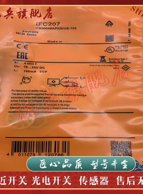 现货全新 传感器 IFC200 IFC201 IFC202 IFC203 IFC208 接近开关