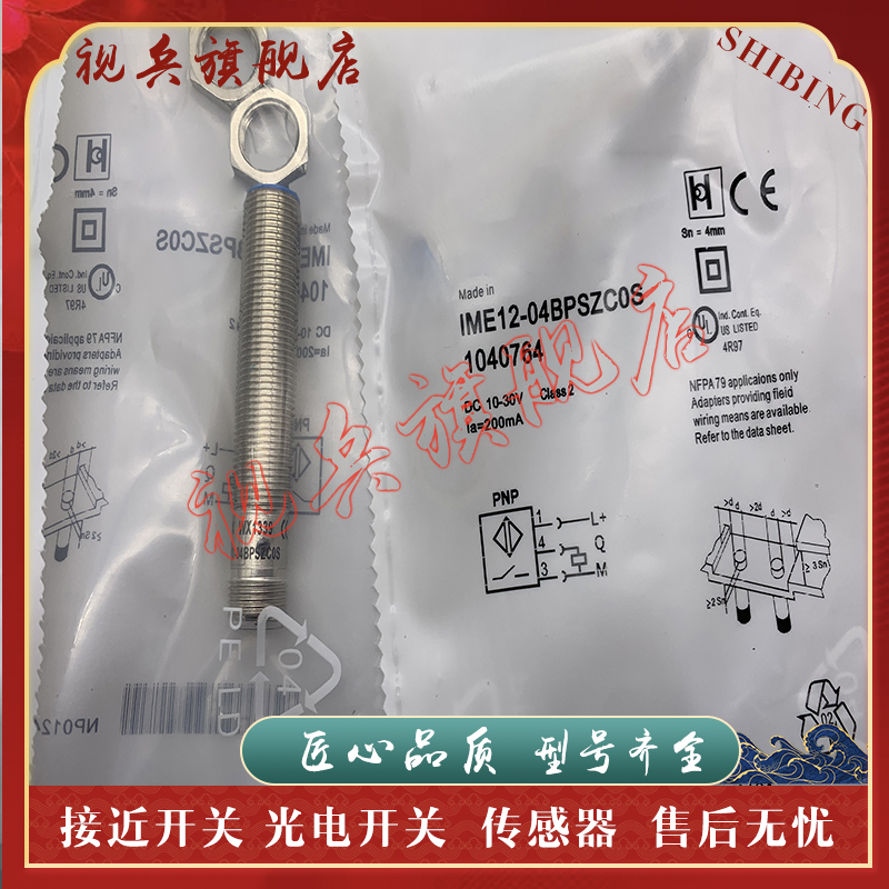 IME12-04BPSZCOS接近开关传感器