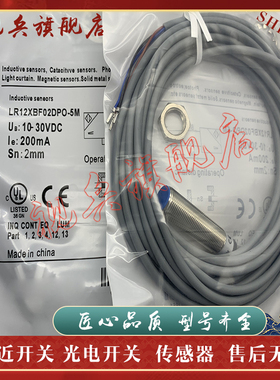 质量保证 全新现货 LR12XBF02DPO-5M/6M 接近开关传感器 型号齐全
