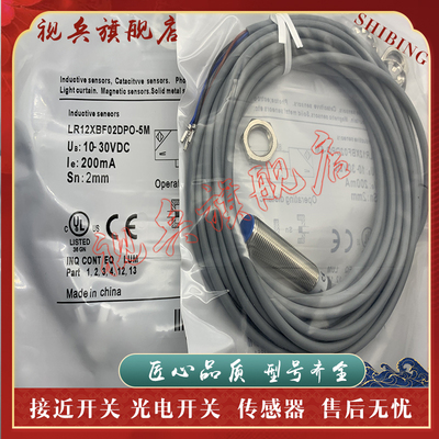 LR12XBF02DPO-5M/6M接近开关