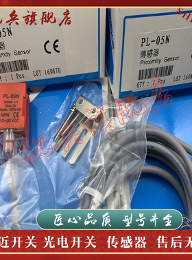 接近开关 现货全新 PL-05NB-S 传感器 质量保证 型号齐全