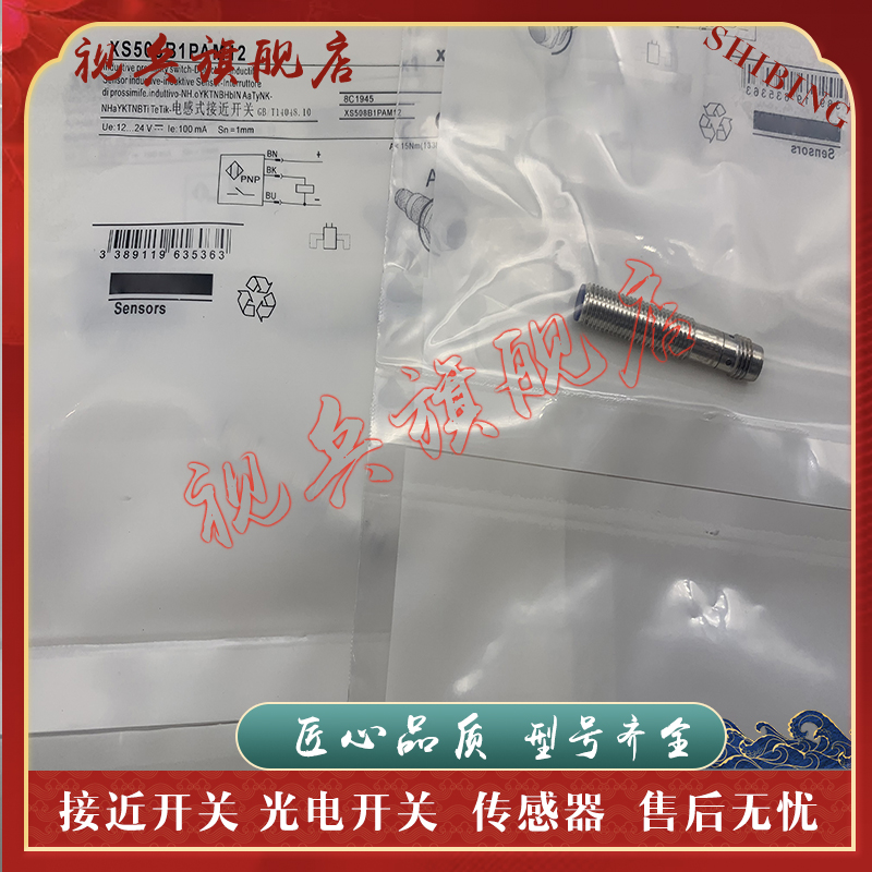 接近开关 现货全新 XS508BLPAM12 XS508BLNAM12 传感器 质量保证