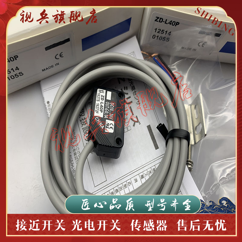 ZD-W20NZD-W20P光电开关全新