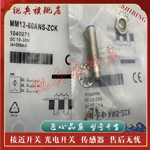 MM12-60APS-ZCK接近开关传感器