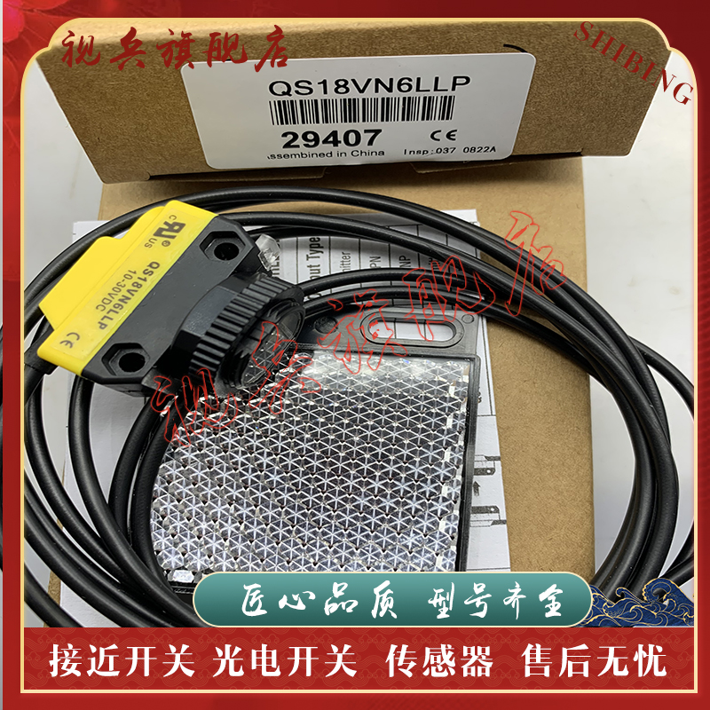 全新QS18VN6LLP-CNMW04光电开关