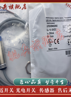 传感器 LR18XBN08DPO/DNO DNC DNR LR18XBN08DLR 接近开关 现货