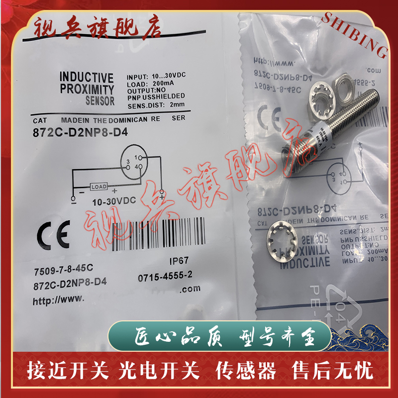 872C-D2NP8-P3接近开关传感器