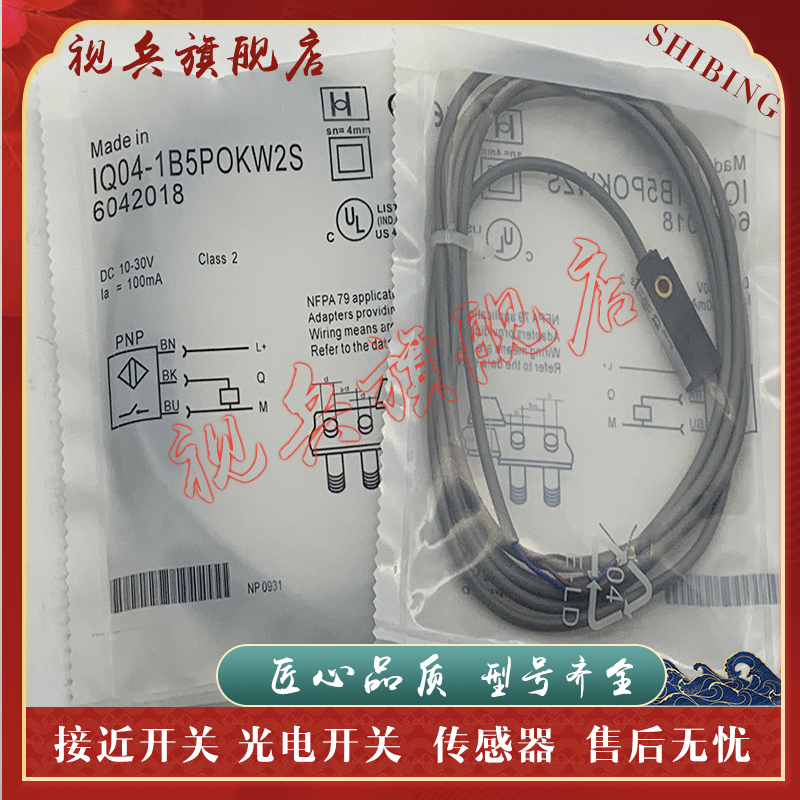 IQ04-1B5NOKW2S传感器接近开关