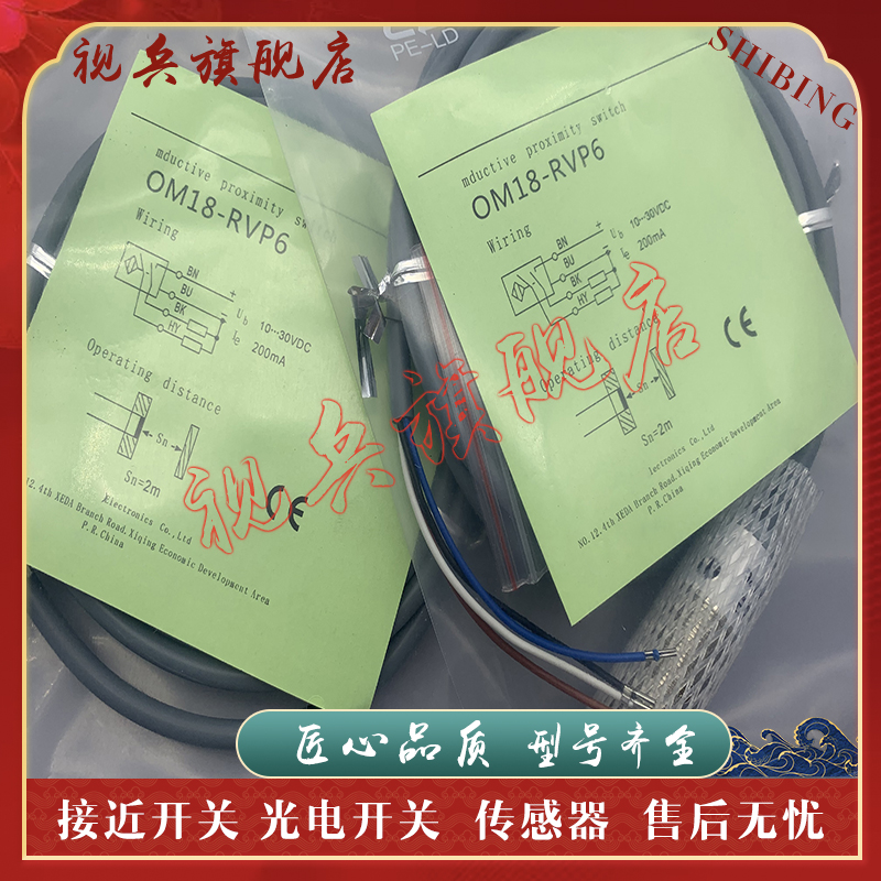 OM18-RVN6光电开关感应器