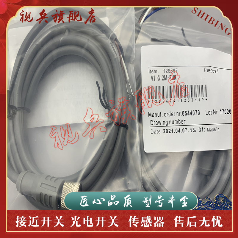 V1-G-2M-PVC连接线传感器全新