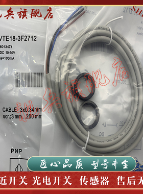 光电开关 VTE18-3F2640 VTE18-3E4212 VTE18-3E4612 传感器 现货