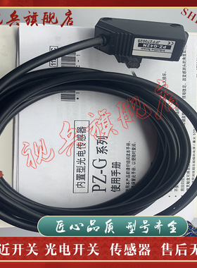 全新PZ-G41N/G42P/G42N/G41P/G61N/62N/G51T/G51NR/G52N 光电开关