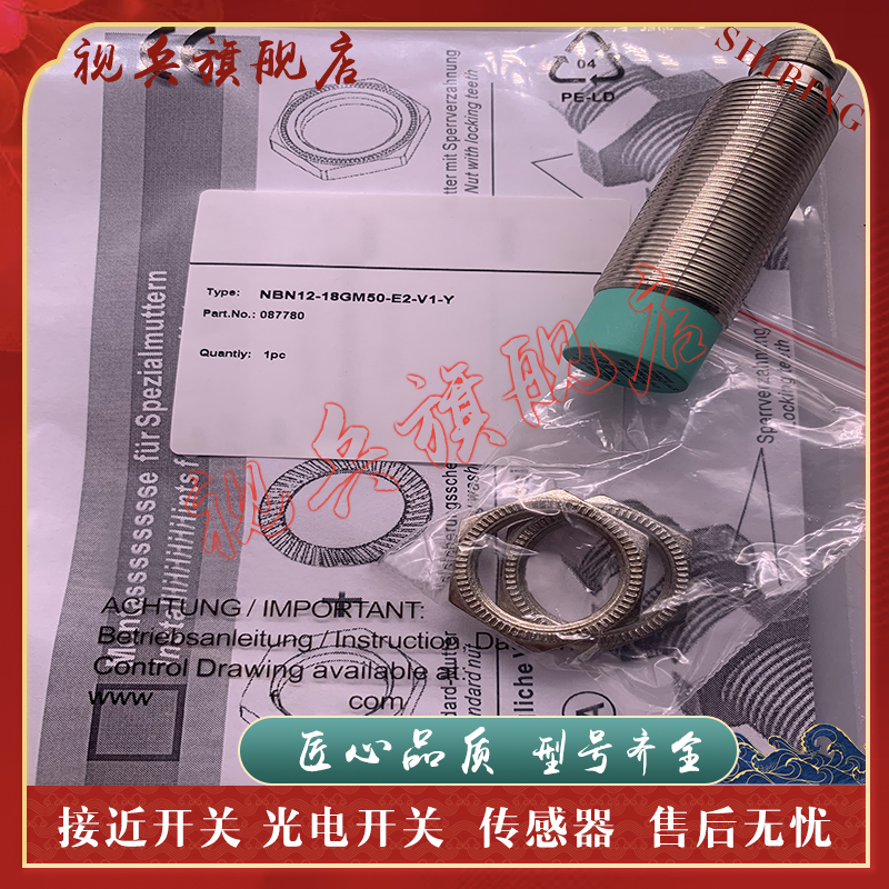 NBN12-18GM50-E2-V1接近开关
