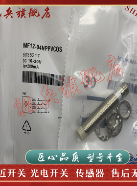全新IMF12-04NPPVC0S IMF12-04NPSVC0S IMF12-04NNOVC0S 接近开关