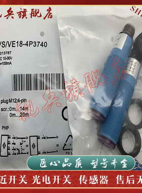 光电开关 VS/VE18-4P3740 VS/VE18-4N3740 传感器 现货全新