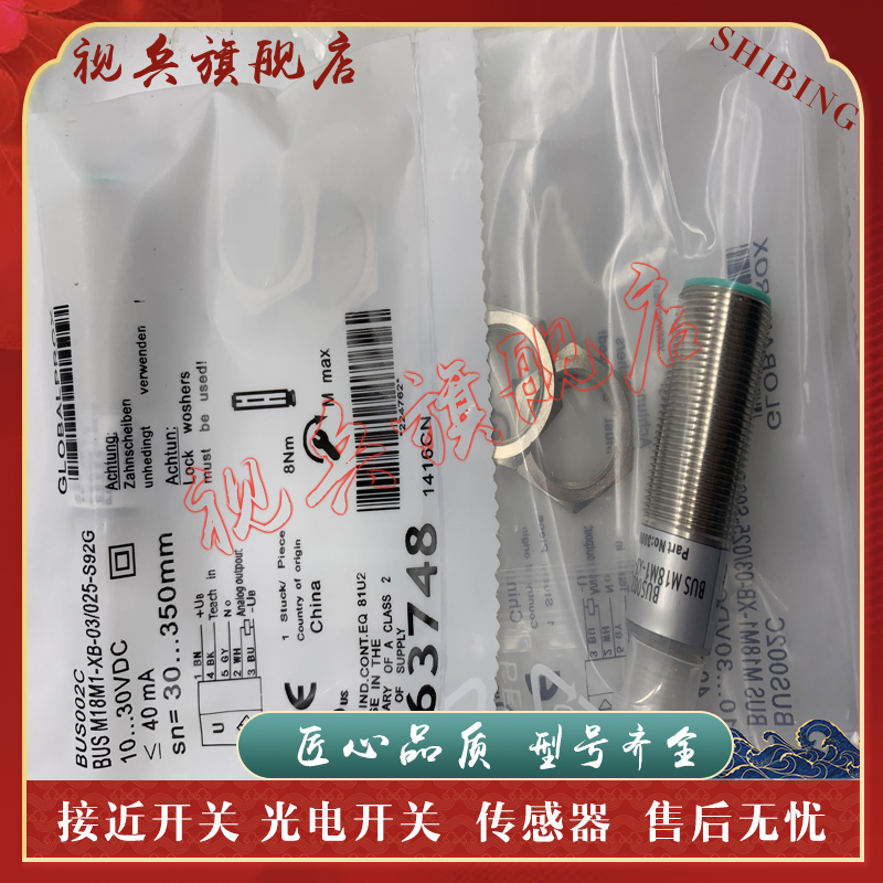 BUSM18M1-XB-07/035-S92G超声波