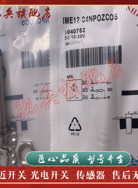 质量保证 全新现货 IME12-04NPOZCOS 接近开关传感器 型号齐全