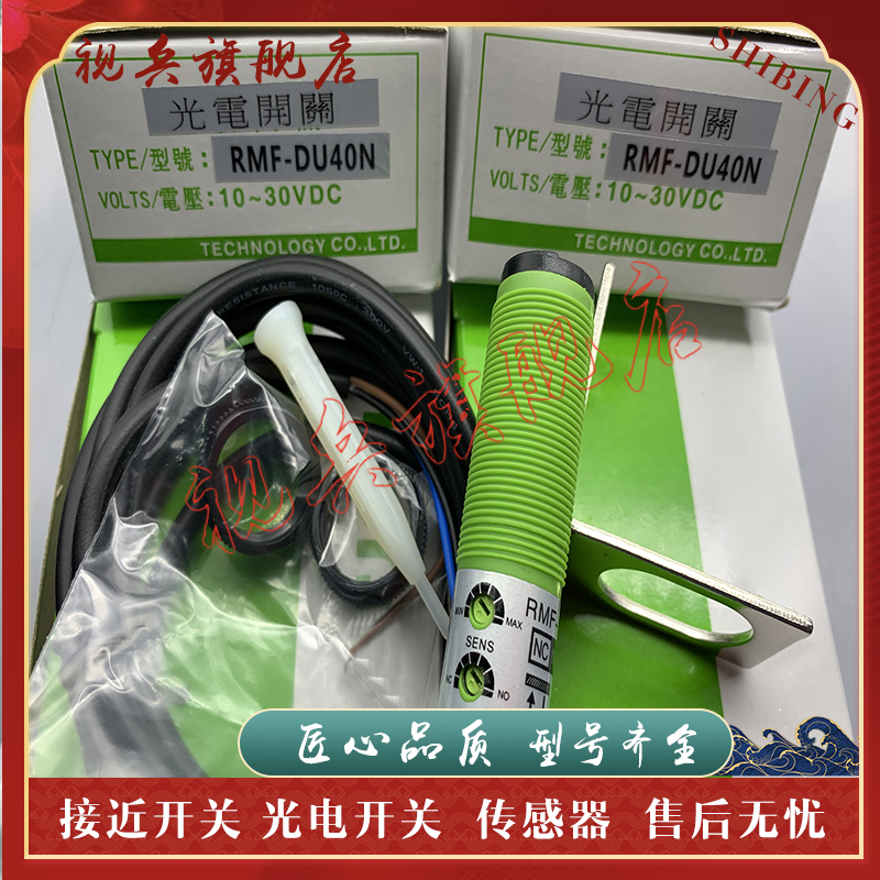 RMF-DU10NRMF-DU40N光电开关