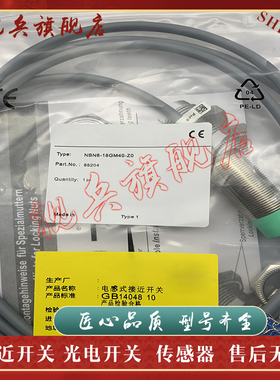 接近开关 NBN8-18GM40-E3 NBN8-18GM40-E3-V1 传感器 现货全新