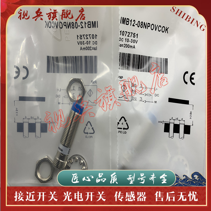 IMB12-04BPSVC0K接近开关传感器