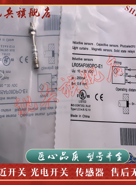 传感器 LR05AF08DPO-E1 LR05AF08DPC-E1 接近开关 全新现货