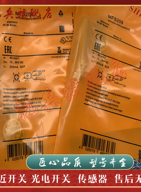 全新现货 MFS200 MFS210 MFS209 MFS203 MFS202 接近开关传感器