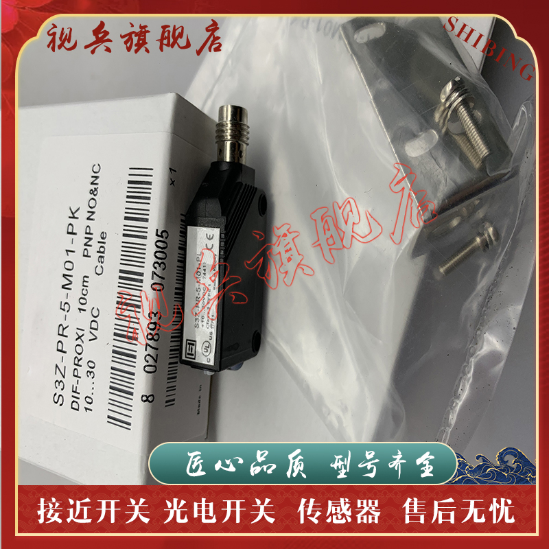 S3Z-PR-5-C11-PL光电开关传感器