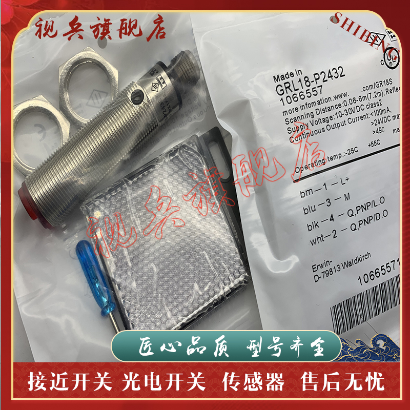 GRL18-P2432光电开关传感器