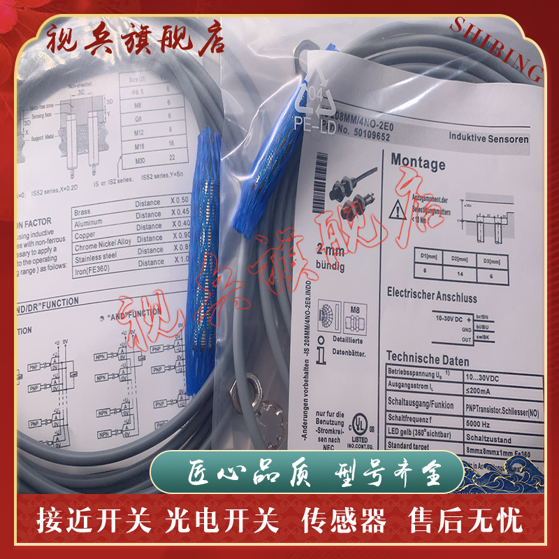 IS208MM/4NO-4N0-S8.3接近开关