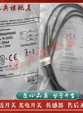 质量保证 全新现货 LR04QAF08DNO LR04QAF08DPO 接近开关传感器