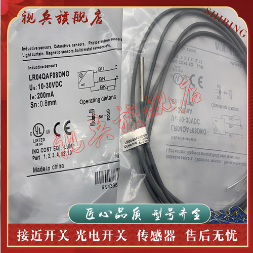 LR04QAF08DNO接近开关传感器